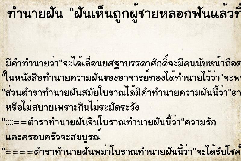 ทำนายฝันทำนายฝันฝันเห็นถูกผู้ชายหลอกฟันแล้วทิ้ง